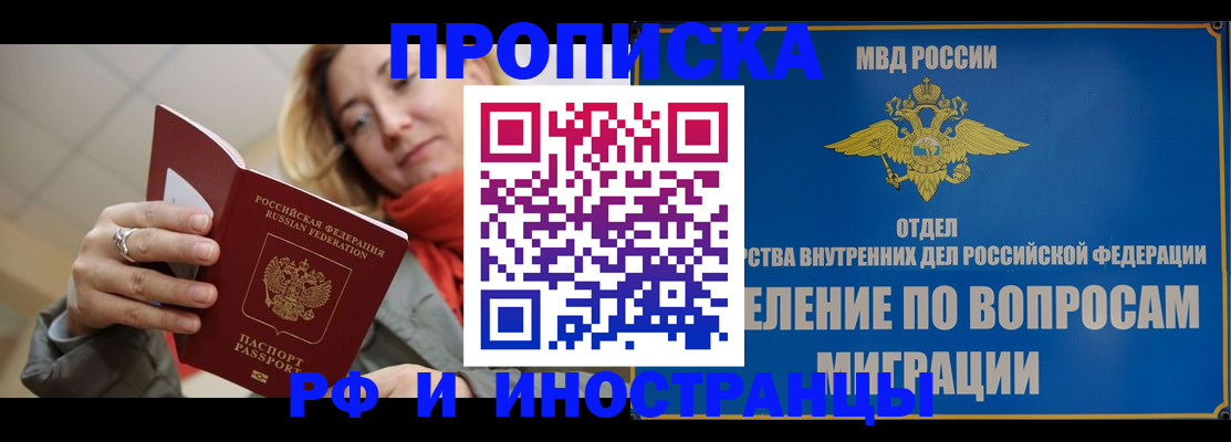 временная регистрация недорого в Калининградской области
