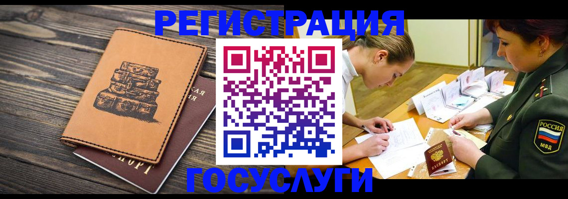 миграционный учет в Калининградской области